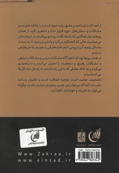 روحانیت و حوزه